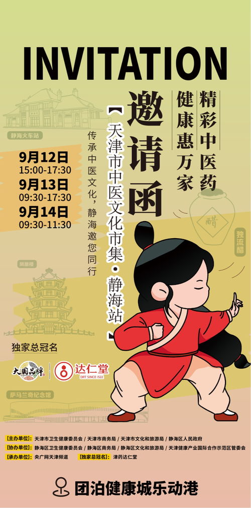 2025天津市中醫(yī)文化市集靜海站啟幕在即，一站式體驗(yàn)中醫(yī)藥養(yǎng)生魅力